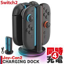 Nintendo Switch2 Joy-Con2 充電 スタンド Nintendo Switch2用 RGB ライト 4台同時充電可能 急速充電 ジョイコン ...