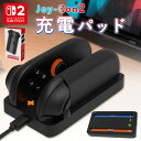Nintendo Switch2 Joy-Con スタンド スイッチ2 ジョイコン コントローラー 2台同時 ニンテンドー 任天堂 ホルダー パッド 充電器 充...