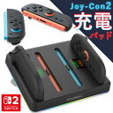 Nintendo Switch2 Joy-Con スタンド スイッチ2 ジョイコン コントローラー 4台同時 ニンテンドー 任天堂 ホルダー パッド 充電器 充...