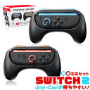 Switch2 Joy-Con ジョイコン コントローラー グリップ Nintendo 左右セット プロコン スイッチ2 カバー ケース 任天堂 ゲーム ハンド...