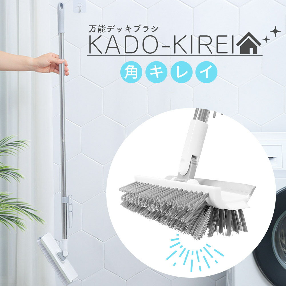 デッキブラシ 掃除用ブラシ 100cm 水切りワイパー タイルブラシ 角掃除 2段ポール 長さ調節可能 60-100..