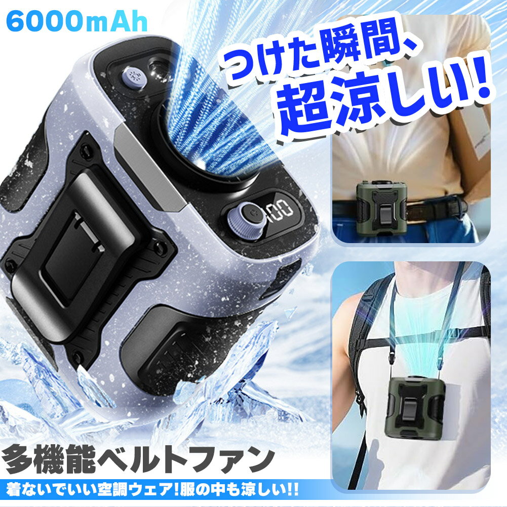 腰掛け扇風機 ベルトファン 強力 大風量 100段階風量調整 軽量 Type-C 急速充電 24H長時間稼働 4way 腰掛け 小型 扇風機 LED 首掛け ベルト ファン ぶら下げ 携帯 卓上 ハンディ 腰 腰掛けファン 背中 ハンズフリー コンパクト 持ち運び 暑さ対策グッズ ウエスト