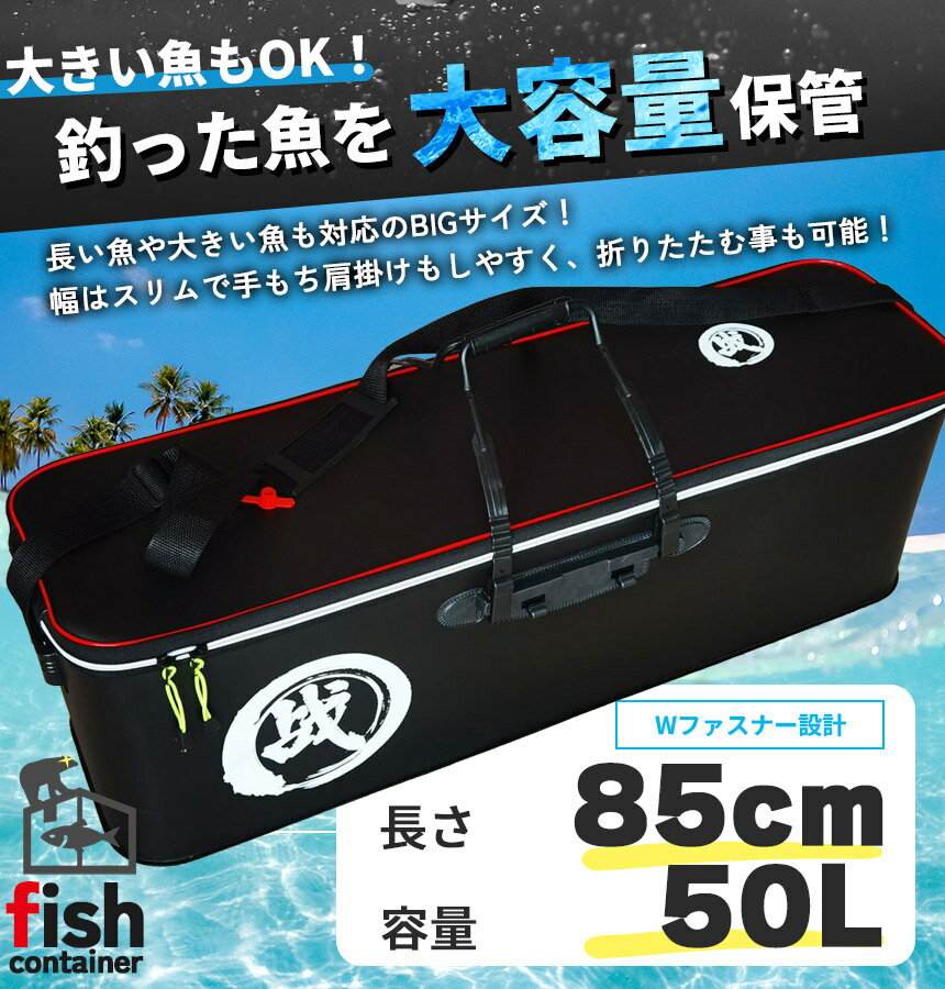 バッカン クーラーバッグ 釣りバッカン 釣りボックス 釣りバケツ フィッシングバッグ 2WAY 手持ち ショルダー 魚 85cm 50L 屋外 折りたたみ EVA製 ポータブル キャンプ用 持ち運び クーラーボックス 釣り用具 釣り具 特大サイズ 川釣り 海釣り 船釣り 鮭 青魚 丈夫 耐久性