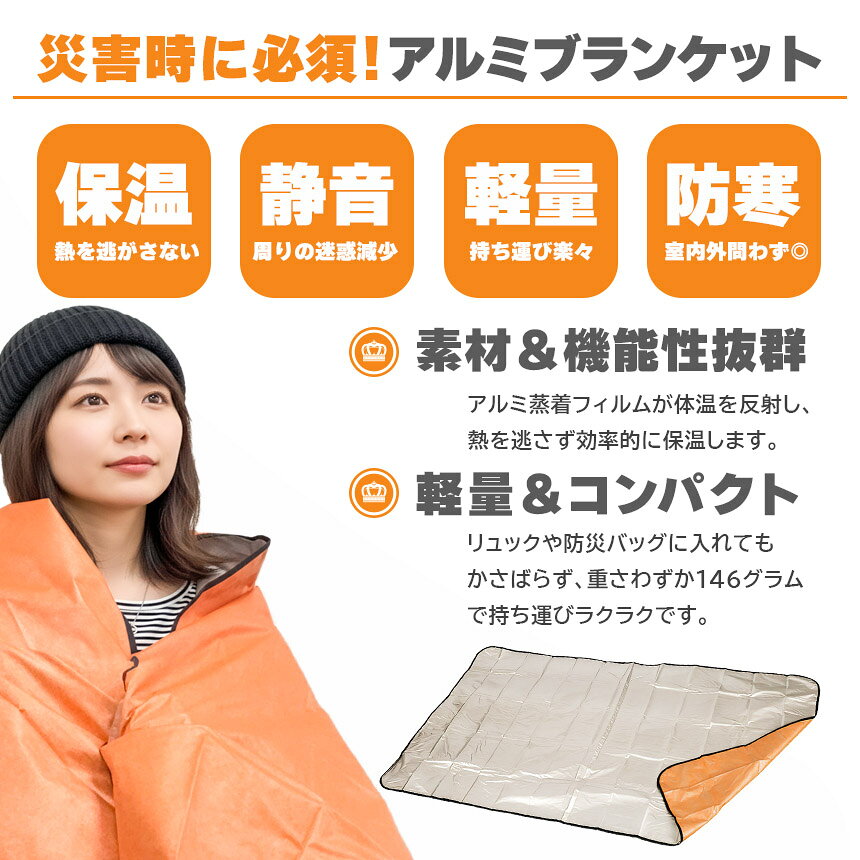 ★期間限定！最大20%OFF★アルミブランケット アルミシート 防災 保温 シート 180×105cm 簡易毛布 不織布付き 静音仕様 かさかさ サバイバルシート アルミ毛布 緊急用 防災グッズ アウトドア 車中泊 キャンプ 避難用 保温毛 tomicoco-10002639 Tomicoco サンプル画像3