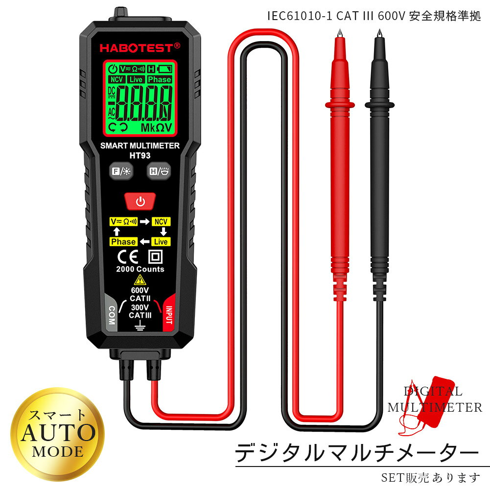 デジタルマルチメーター 高精度テスター AC DC電圧 抵抗 NCV 非接触電圧 検知 ライブ線判定 相順測定 自 バックライト付き 安全CAT3 600V対応 HT93 オート機 LED ライト機能 バックライト 通電チェッカー 通電確認 通電 電圧 測定器 簡単 日本語説明書付き