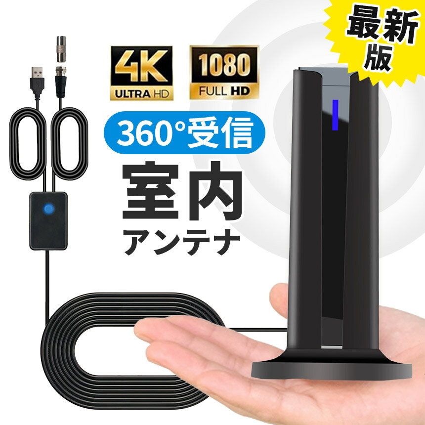 室内アンテナ アンテナ テレビ テレビアンテナ ポータブル 地デジ TV ブースター ...