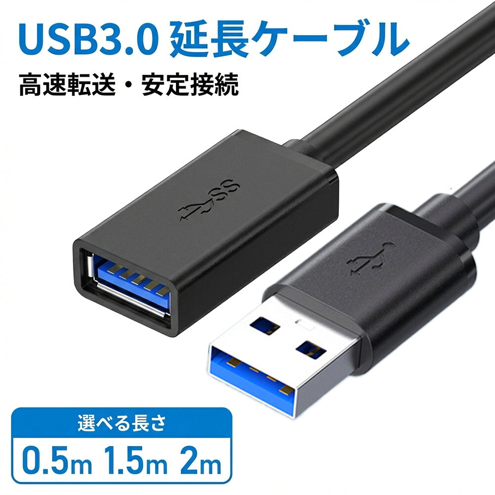 USB3.0 ��Ĺ�����֥� ��Ĺ������ ��0.5m/1.5m/2m�� ��®�ǡ���ž�� 5Gbps ���� USB�����֥� ���� �᥹ A������ PC �ѥ����� ��...