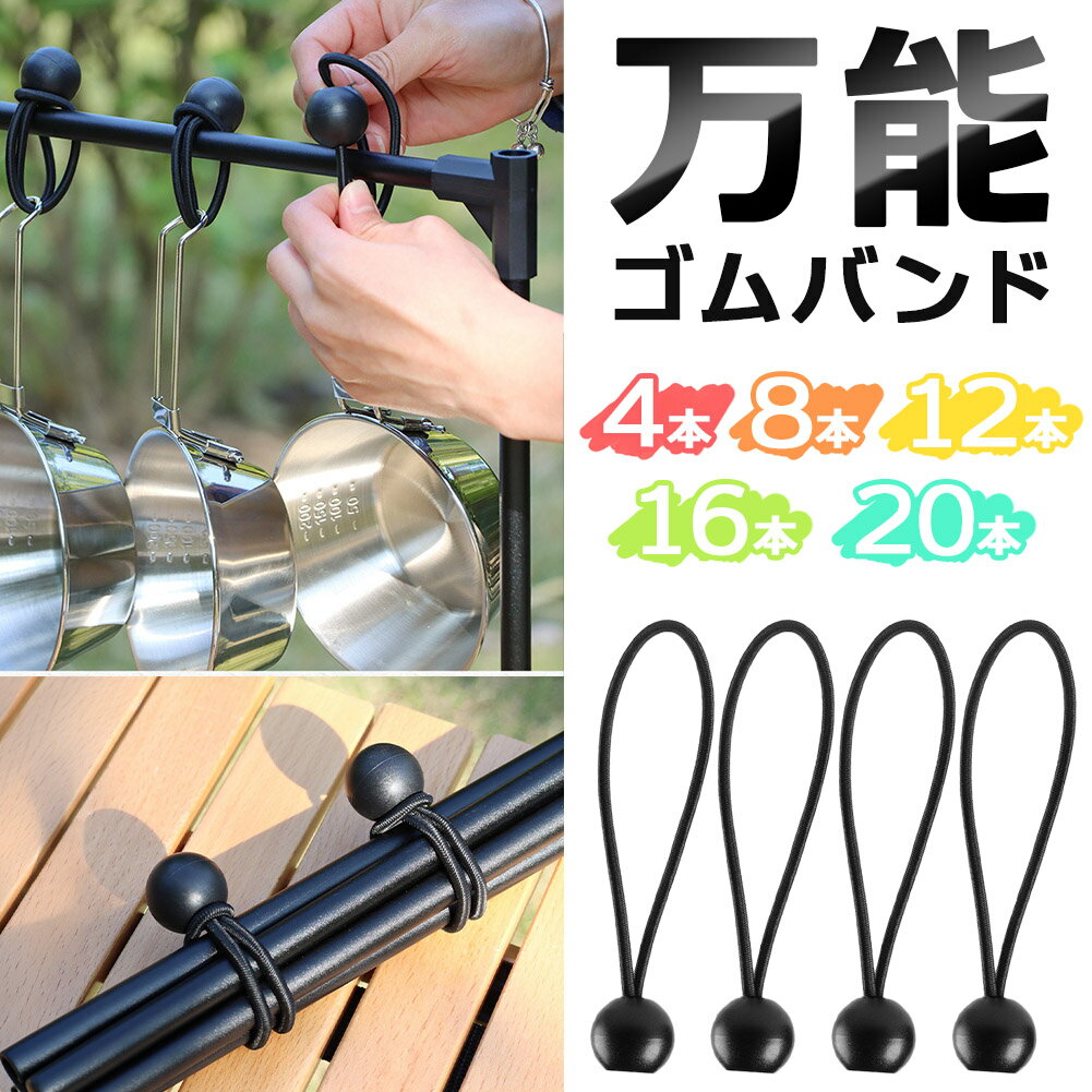 樂天商城 - ★期間限定！ポイント5倍★ゴムバンド ボール付き セット ゴム バンド 固定 ゴムベルト ロープ ゴム紐 まとめる 結ぶ 留める 荷物 荷台シート トラック 軽トラ 荷物固定ベルト キャンプ アウトドア 便利グッズ カーテン ストッパー 結