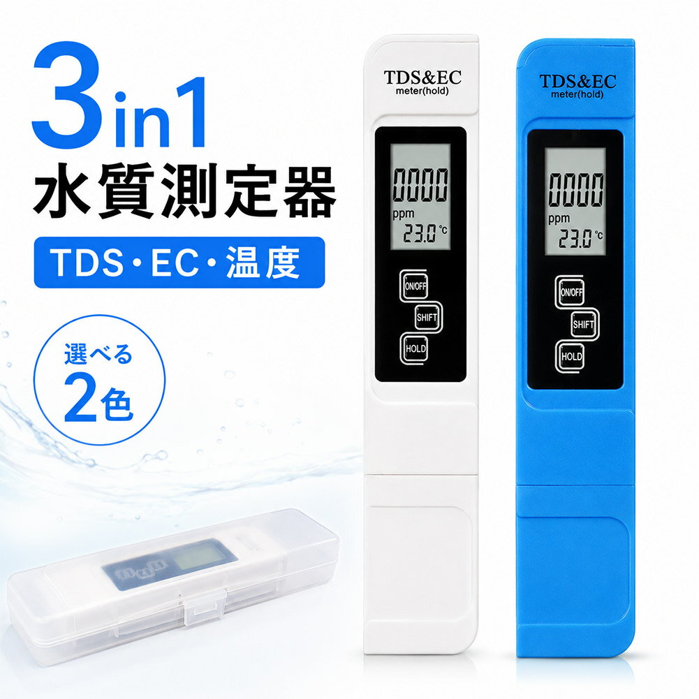 Chemicals Measuring - TDSメーター 水質測定器 ECメーター 温度計 三合一 水質測定ペン デジタル 導電率 ppm 水質検査 水質チェック 浄水器 水槽 水耕栽培 アクアリウム 熱帯魚 水道水 飲料水 ケース付き CR2032 2色選択 家庭用 ペン型 軽量型