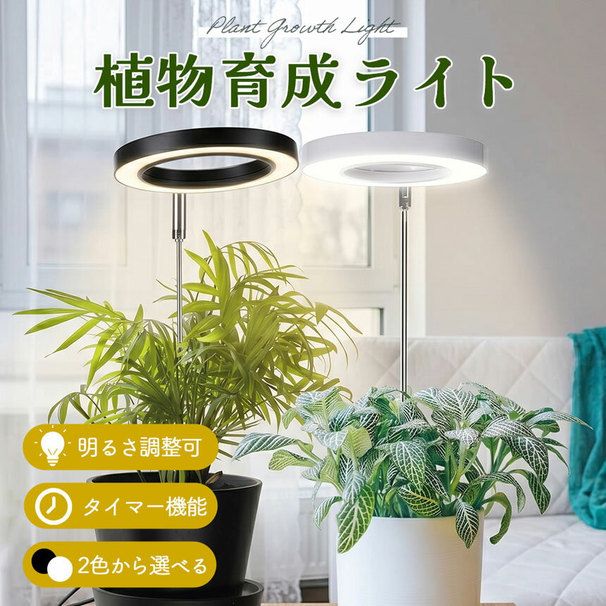 ★期間限定！ポイント5倍★植物育成ライト LED 植物 ライト 育成 観葉植物 多肉 室内...