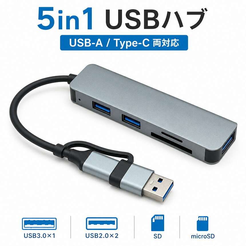 5 Port - 5in1 USBハブ USB-A Type-C 変換アダプタ SDカードリーダー microSD対応 USBポート増設 高速転送 薄型 コンパクト Mac Windows Android ノートPC タブレット対応 USBメモリ対応 小型設計