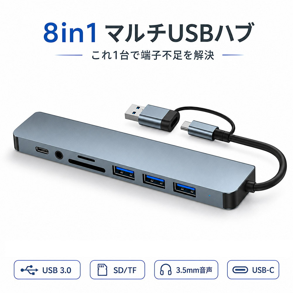 樂天商城 - ★期間限定！ポイント5倍★USBハブ 8in1 Type-C 変換アダプター USB3.0 USB2.0×3 SD microSD カードリーダー 3.5mm オーディオジャック Type-C2.0 アルミ合金 薄型 軽量 グレー PC タ