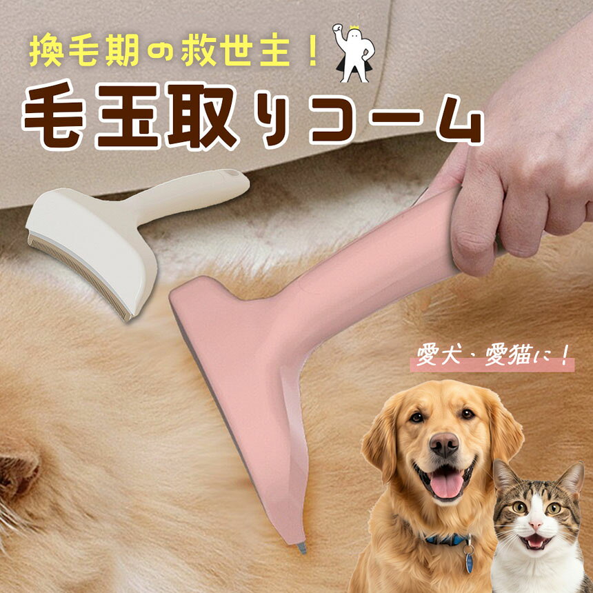 ★期間限定！最大20％OFF★【ランキング受賞！】 ペット ブラシ 犬 猫 犬用 猫用 抜...