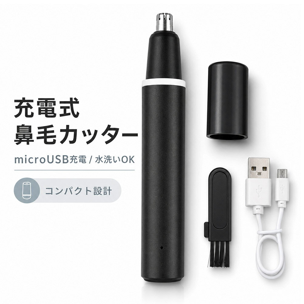 【商品特徴】気になる鼻毛を手軽に整えられる、充電式の電動鼻毛カッターです。シンプルなブラックカラーとコンパクトな円筒デザインで、自宅の洗面所はもちろん、旅行や出張先にも持ち運びやすいアイテムです。【使いやすい設計】電源、充電口は底面。充電中ののLEDも搭載。赤→緑で充電完了です。 本体サイズは約13×2×2cm、重量は約48g。軽量で持ちやすく、日常の身だしなみケアに使いやすいサイズ感です。使用しない時はキャップを付けて保管でき、付属の掃除ブラシで使用後のお手入れもしやすくなっています。【microUSB充電式】充電方式はmicroUSB充電です。付属のmicroUSBケーブルを使用して充電できます。充電は5V1Aに対応しています。ACアダプターは付属しておりませんので、お手持ちの対応アダプター等をご使用ください。【さまざまなシーンで活躍】出勤前、外出前、旅行、出張、職場のロッカー用など、気になった時にサッと使いやすい鼻毛カッターです。コンパクトなのでポーチや引き出しにも収納しやすく、家族用や予備用にもおすすめです。【セット内容】・鼻毛カッター本体・キャップ・掃除ブラシ・microUSB充電ケーブル【商品仕様】カラー：ブラックサイズ：約13×2×2cm重量：約48g充電方式：microUSB充電充電入力：5V1A定格：1.2V / 3W【注意事項】※ACアダプターは付属しておりません。※Type-C充電ではありません。microUSB充電式です。※Type-Cに変更される可能性もあります。※使用時は無理に押し込まず、少しずつ整えてください。※サイズ・重量は測定方法により多少の誤差が生じる場合があります。※日本語取扱説明書、撮影用小物類などは付属しておりません。※簡易包装でのお届けとなります。※モニターにより色合いが若干違いが生じる場合がございます。※デザインは入荷時期により若干変化する場合がございます※海外製造品のため、多少の匂い軽微な傷や汚れ、個体差等ある場合がございます。※商品の使用により生じた如何なる損害・被害も弊社では一切の責任を負いかねますので予めご了承ください。※発送方法について：お届け先、個数によって配送情報に記載の配送業者とは異なる場合がございます。日本郵便、佐川急便、ヤマト運輸、またはセイノーエクスプレス(大型商品)でお届けいたします。なお、配送業者はお選びいただけませんので、ご了承ください。