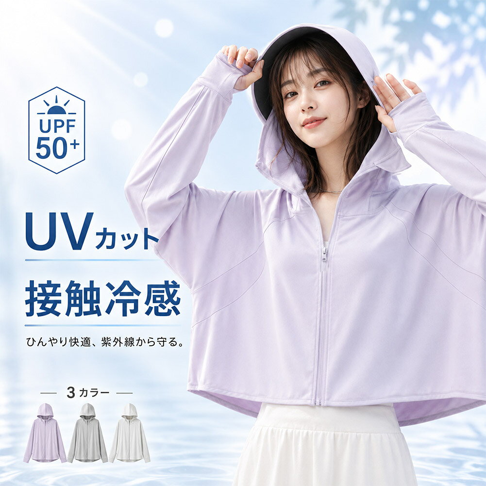 【夏の紫外線対策に】顔まわりから首元、手の甲までしっかりカバーできる、夏のお出かけに便利なUVカットフェイスカバーパーカーです。つば付きフードと一体型フェイスカバーで、強い日差しが気になる季節の紫外線対策に活躍します。顔・首元・口元まで覆いやすく、日差しが気になる通勤、通学、自転車、ウォーキング、アウトドア、ガーデニング、旅行など幅広いシーンで使えます。【ムレにくい部分メッシュ仕様】口元まわりと脇まわりには、通気性の良いメッシュ素材を使用。顔を覆ってもムレにくく、息苦しさを軽減します。汗ばむ季節でも快適に着用しやすく、暑い日のお出かけにもおすすめです。【さらっと軽い冷感タッチ】生地はつるつる・さらさらとした薄手の冷感タッチ。肌あたりが軽く、長時間でも羽織りやすい着心地です。約300gの軽量設計で、バッグに入れて持ち運びやすいのもポイント。日差しが気になる時にさっと羽織れます。【ポニーテールホール付き】フードの後ろにはポニーテールホール付き。髪をまとめたままでもフードが浮きにくく、後ろ姿もすっきり着用できます。まとめ髪のまま使いやすいので、外出時やレジャーシーンにも便利です。【サムホール付きで手元までカバー】袖口にはサムホールを備えており、手の甲まで自然にカバーできます。日焼けしやすい手元の対策にもおすすめです。【つば裏ブラック仕様】つば裏はブラック生地仕様で、照り返しを抑えやすい設計。つば部分には3本ラインの縫い目入りで、しっかりとした印象に仕上げています。顔まわりをカバーしながらも、視界を確保しやすい形状です。【選べる3カラー】カラーは、やさしく華やかなライトパープル、明るく合わせやすいライトグレー、落ち着いた印象のグレーの3色展開。普段使いからレジャーまで、コーデやシーンに合わせてお選びいただけます。※実際のお色は、若干異なる場合があります。予めご了承ください。【商品特徴】・選べる3カラー・UPF50+のUVカット仕様・顔、首元、口元まで覆えるフェイスカバー・口元、脇まわりはメッシュ仕様・接触冷感のさらっとした着心地・ポニーテールホール付き・サムホール付きで手の甲までカバー・つば裏ブラック仕様・軽量約300gで持ち運びにも便利【サイズ目安】つば幅：約45cmつば奥行き：約11.5cm裄丈：約85cm（首中央から袖先まで）身幅：約64cm脇丈：約21cm前身頃：約42cm後身頃：約50cm重量：約300g※日本語取扱説明書、撮影用小物類などは付属しておりません。※簡易包装でのお届けとなります。※モニターにより色合いが若干違いが生じる場合がございます。※デザインは入荷時期により若干変化する場合がございます※海外製造品のため、多少の匂い軽微な傷や汚れ、個体差等ある場合がございます。※商品の使用により生じた如何なる損害・被害も弊社では一切の責任を負いかねますので予めご了承ください。※発送方法について：お届け先、個数によって配送情報に記載の配送業者とは異なる場合がございます。日本郵便、佐川急便、ヤマト運輸、またはセイノーエクスプレス(大型商品)でお届けいたします。なお、配送業者はお選びいただけませんので、ご了承ください。