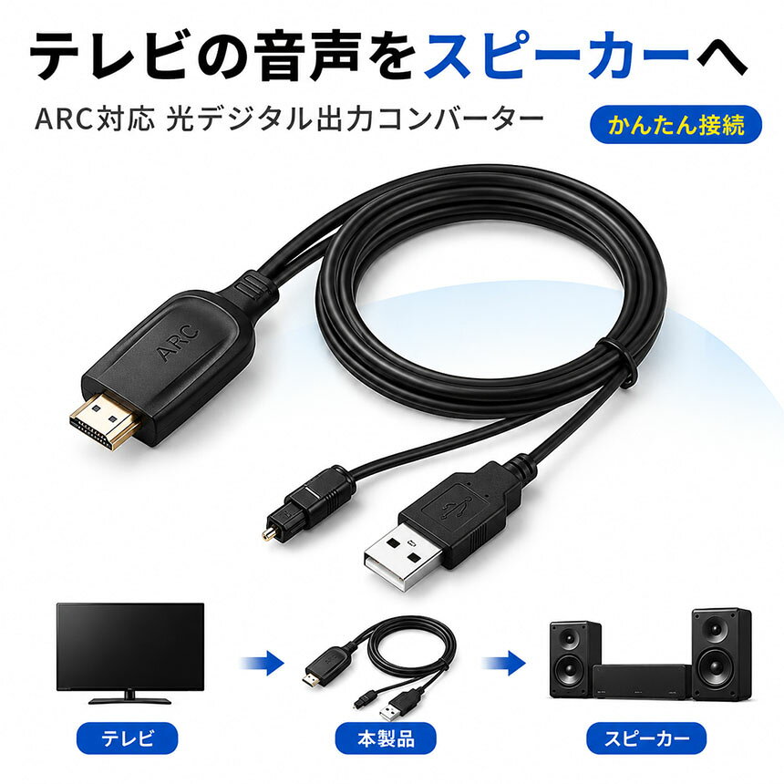 HDMI ARC 光デジタル 変換 コンバーター オーディオ 抽出 分離 ケーブル 音声出力 ...