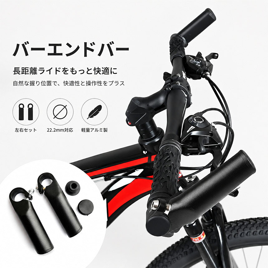 Tomicocoのバーエンドバー 自転車用 左右セット アルミ合金 22.2mm対応 全長120mm ハンドルバーエンド 補助ハンドル 軽量 握り替え ロングライド MTB クロスバイク マウンテンバイク 折りたたみ自転車 六角穴5mm エンドキャップ付き ブラック｜アングル2