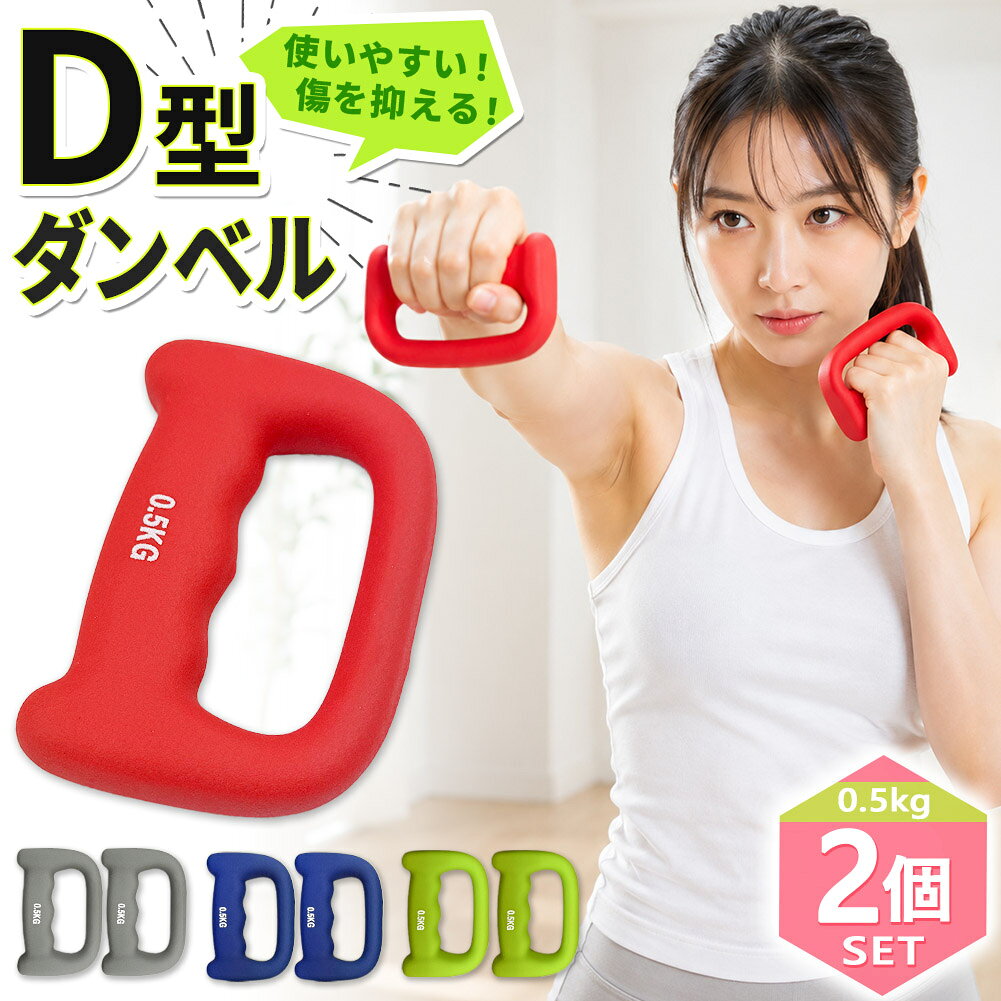 楽天市場】簡易（ダンベル｜スポーツ器具）：フィットネス