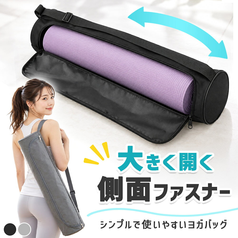★期間限定！最大20％OFF★ヨガバッグ ヨガマット ケース 収納 持ち運び バッグ 鞄 ...