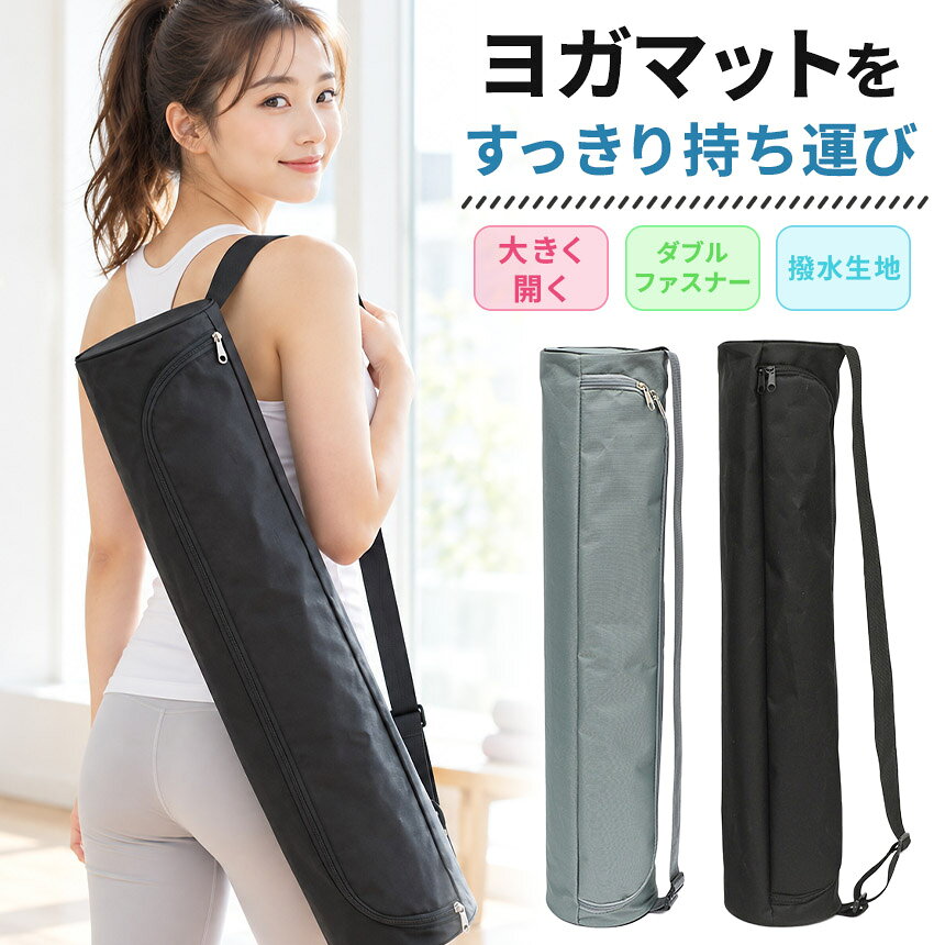 ★期間限定！最大20％OFF★ヨガバッグ ヨガマット ケース 収納 持ち運び バッグ 鞄 ...