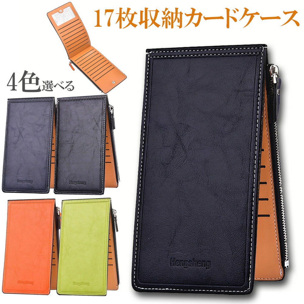Rakuten - カードケース 大容量 薄型 長財布 財布 レディース メンズ 17枚収納 スリム コインケース 小銭入れ 定期入れ カード ミニ財布 軽量 男女兼用 無地
