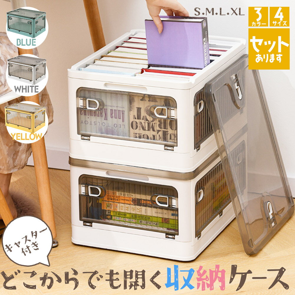 楽天Tomicoco収納ボックス 5面開閉 蓋付き 4サイズ 3カラー キャスター付き 折りたたみ 収納 積み重ね 頑丈 服 布団 雑貨 小物 書類 多機能 おしゃれ キルト おもちゃ お菓子 スナック 本 文具用 キッチン リビング クローゼット 子供部屋