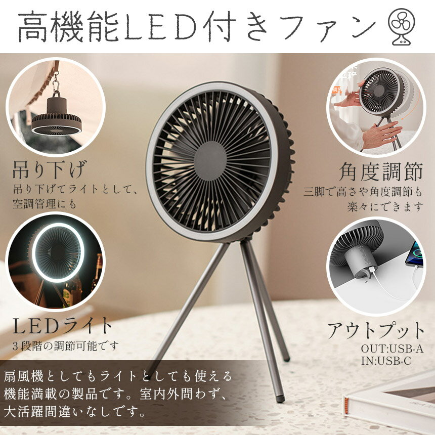 扇風機 卓上 LEDライト付き 2カラー 充電式 三脚 カラビナ付き コードレス扇風機 ...