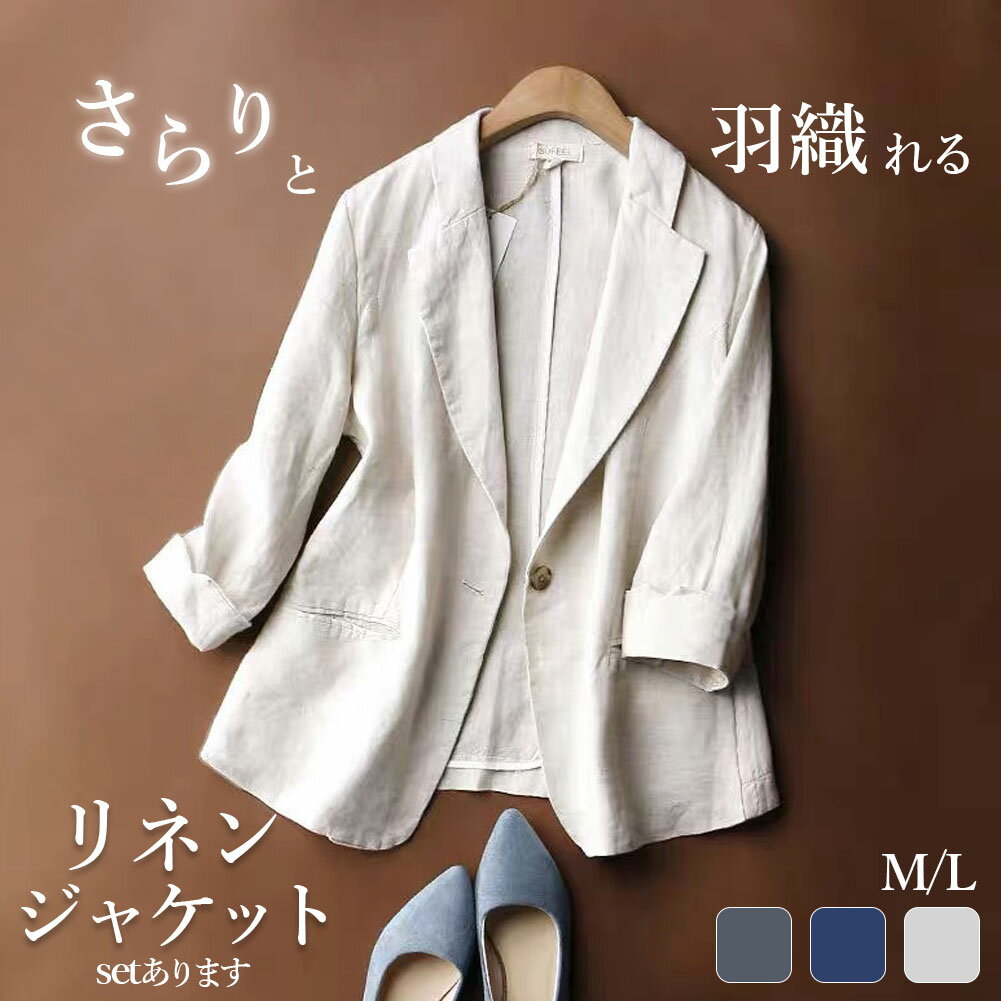 楽天市場】リネン ジャケット(レディースファッション)の通販 楽天市場】リネン ジャケット(レディースファッション)の通販