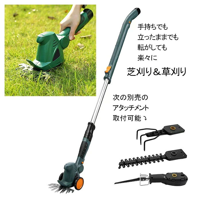 芝刈り機 草刈り機 芝刈機 草刈機 芝生バリカン 電動 充電式 コードレス 【別売 ヘ...