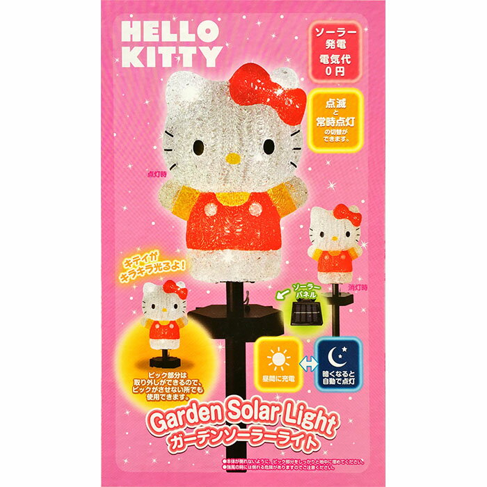 ガーデンソーラーライト　キティ