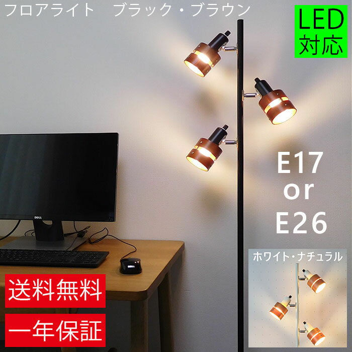 【最大2000円クーポンをトップページで配布中】フロアライト スタンドライト フロアスタンド 北欧 led おしゃれ 調光 リモコン エレガント