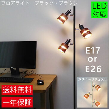 フロアライト スタンドライト フロアスタンド 北欧 led おしゃれ 調光 リモコン エレガント