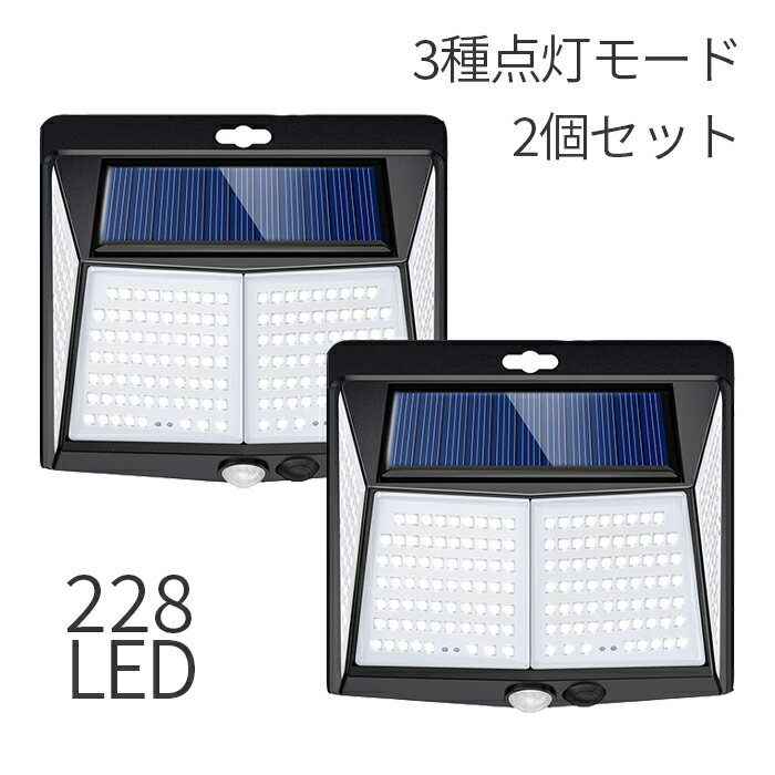 ソーラーライト 屋外 防水 防雨  人感センサー ソーラーセンサライト 206LED・208LED・228LED・288LED 2個セット