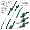 のこぎり 草刈り機 芝刈り機 草刈機 芝生バリカン ヘッジトリマー 芝刈機 電動 のこぎり 高枝のこぎり 高枝切りバサミ ポールソー 充電式 コードレス ★バリ...