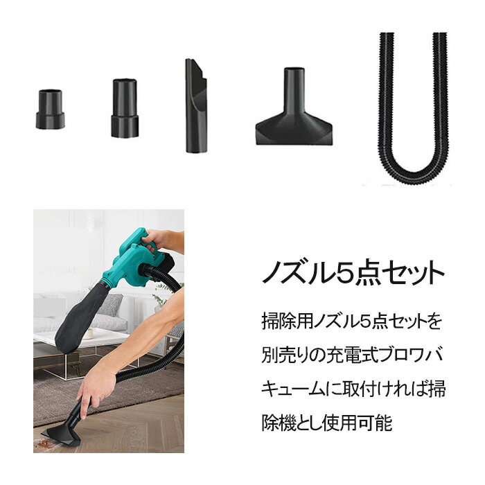掃除用ノズル5点セット ブロワバキューム用