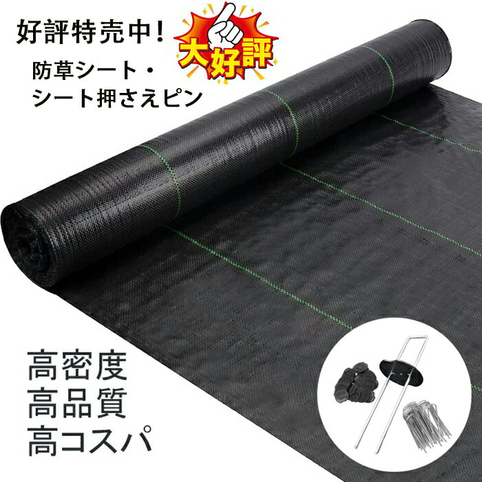 防草シート 2m幅×100m巻き 楽天市場】防草シート 2m×100m 100g/m2 高耐久 雑草防止シート ぼう