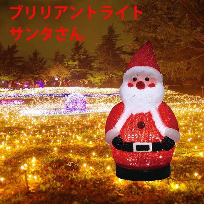 クリスマス モチーフライト サンタ 3Dプリリアントモチーフ 屋外でも屋内でも使用可能 家庭電源タイプ