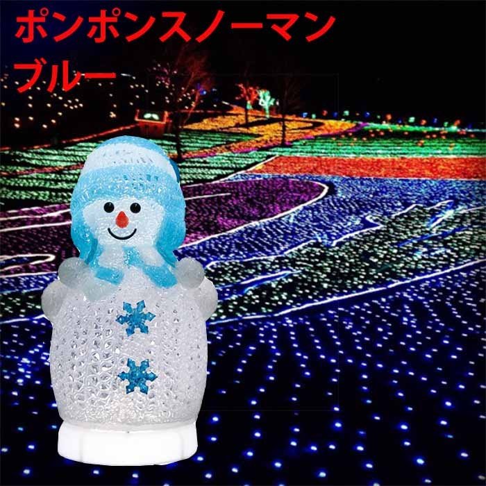 クリスマス イルミネーション 雪だるま スノーマン ブルー