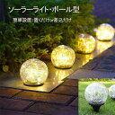 ソーラーライト ボール型 おしゃれ 屋外 防雨 防犯 ライト ガーデンライト 2個セット
