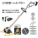 草刈り機 充電式 コードレス high power 芝刈り機 草刈機 刈払機 電動 除草 軽量 庭 園芸 雑草 充電 軽量 安全 無線 替刃3種類 角度調整 バッテリー 充電器 付 送料無料 PSE認証