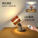 【LED調光調色電球とリモコン付き】