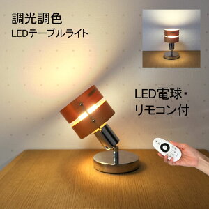 【LED調光調色電球とリモコン付き】 テーブルライト シアターライティング フロアライト フロアスタンド 間接照明 テレビ台 スタンドライト シンプル おしゃれ 寝室 リビング用 居間用 デスクライト フロアランプ テーブルランプ