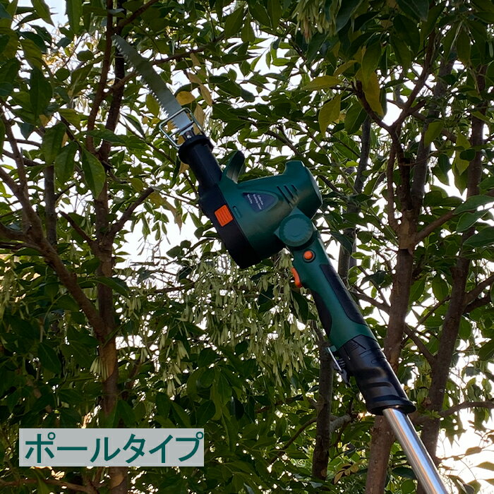 高枝バリカン生垣トリマー植木ガーデン枝切りトリマヘッジトリマー枝切りバリカン高枝切りバサミ高枝切りハサミ剪定草刈り草刈り機芝刈り芝刈り機バッテリー電動充電充電式コードレス2-WAY