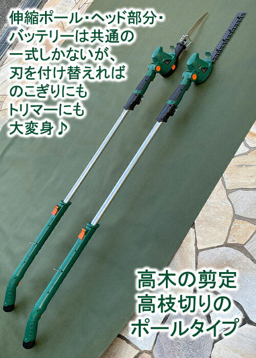 数量限定特価 高枝切りバサミ 剪定 充電 芝刈り ヘッジトリマー 一台四役 トミダホームズサムスンのバッテリーセル 日本製ののこぎり替え刃を採用 トリマー バリカン 草刈り機 生垣 充電式 バッテリー 芝刈り 高枝 草刈り機 剪定 高枝バリカン 植木 枝切りトリマー