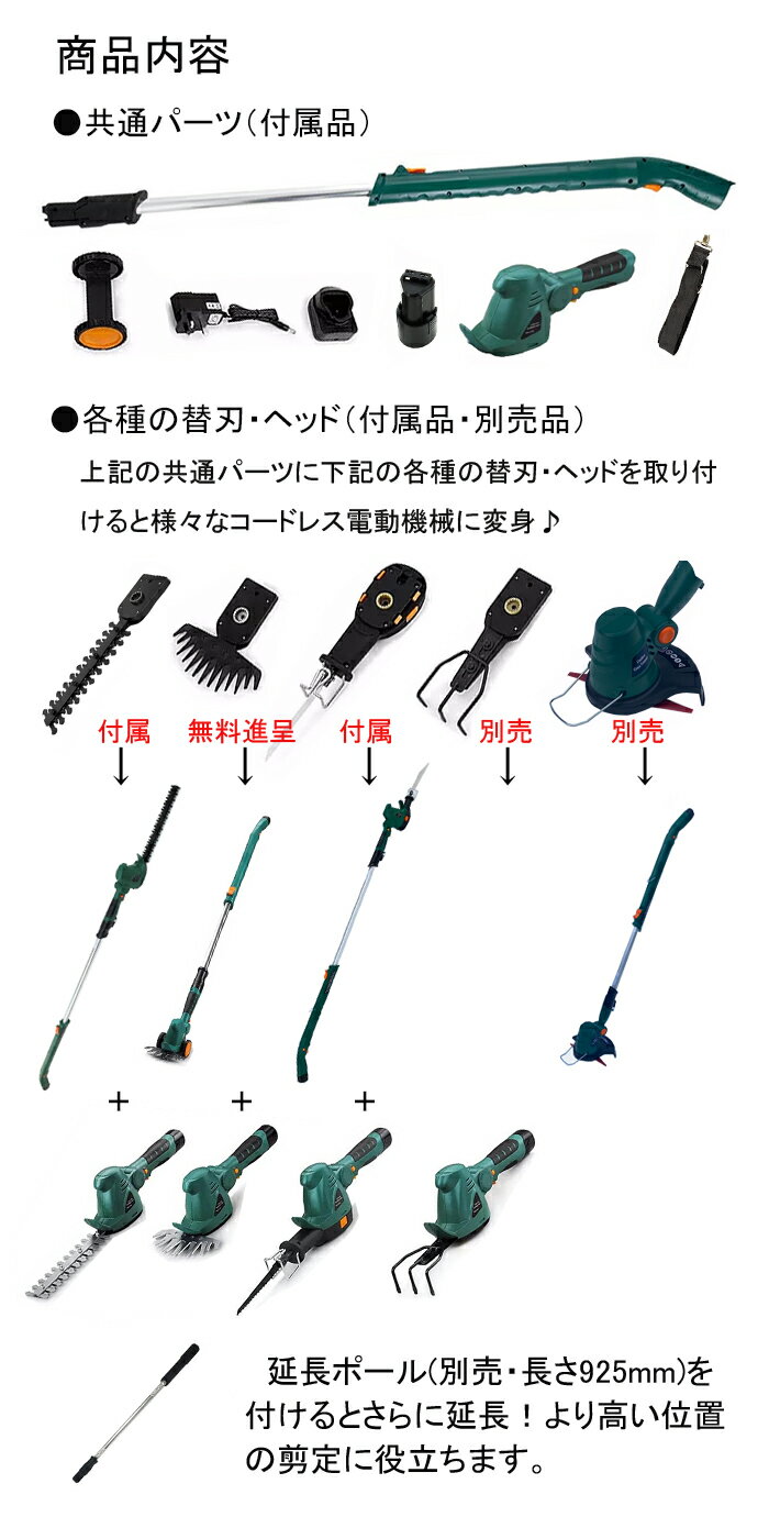 777円クーボン配布中！ 草刈り機 芝刈り機 草刈機 芝生バリカン ヘッジトリマー 芝刈機 電動 のこぎり 高枝のこぎり 高枝切りバサミ ポールソー 充電式 コードレス ★バリカン替刃の進呈で6WAYに変身 ★本体にトリマー刃・バリカン刃・のこぎりヘッド 6WAY 一台六役 6 in 1