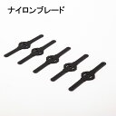 ナイロンブレード 草刈り機用ブレード 【10枚セット】