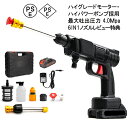 高圧洗浄機 充電式 コードレス ★ マキタ バッテリ使用可能 ハンディタイプ 家庭用 洗車 掃除 ベランダ バケツ給水 パワフル 高圧洗浄機 ★収納ケース付 ★...