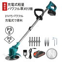 草刈り機 充電式 コードレス 芝刈り機 草刈機 刈払機 電動 除草 軽量 庭 園芸 雑草 充