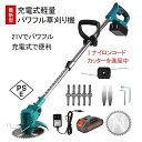 草刈り機 充電式 コードレス 芝刈り機 ★ナイロンコード進呈(6月28日注文分より)★ 草刈