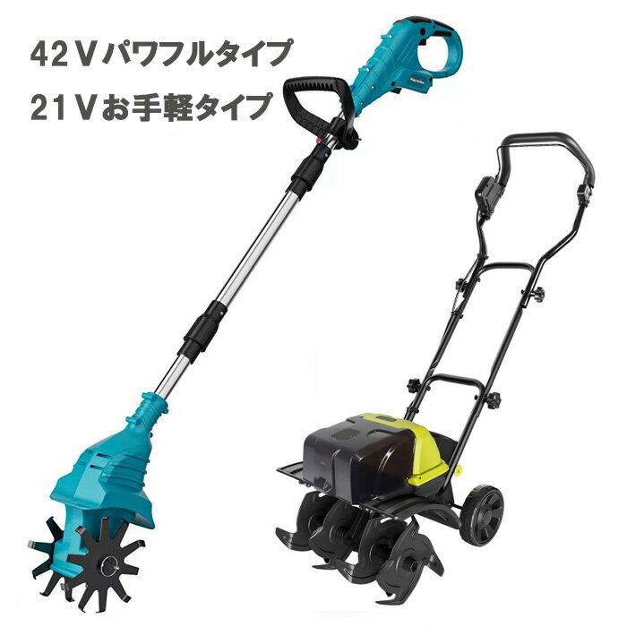 楽天市場】耕運機 充電式（ミニ耕運機・小型管理機｜農業機器